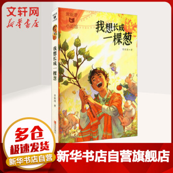 我想長成一棵蔥 我想長成一棵蔥