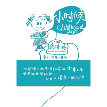 小時候桑格格著 小時候桑格格著