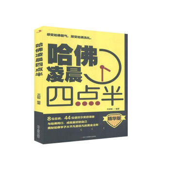 哈佛凌晨四點半 哈佛凌晨四點半