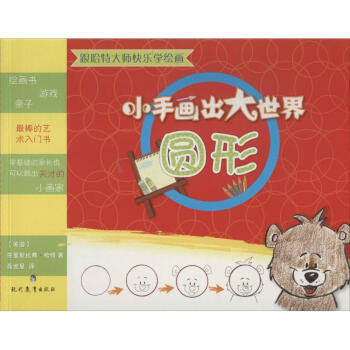 小手畫出大世界 小手畫出大世界