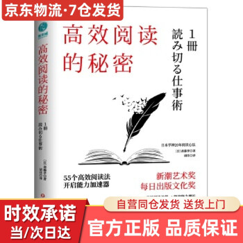 高效閱讀的秘密 高效閱讀的秘密