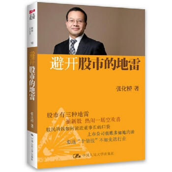 避開股市的地雷 避開股市的地雷