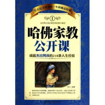 哈佛家教公開課 哈佛家教公開課