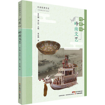 巧匠心嶺南文藝