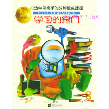 學習的竅門陳鵬 學習的竅門陳鵬