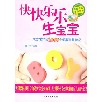 快快樂樂生寶寶 快快樂樂生寶寶