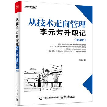 從技術走向管理 從技術走向管理