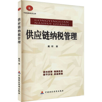 供應鏈納稅管理 供應鏈納稅管理