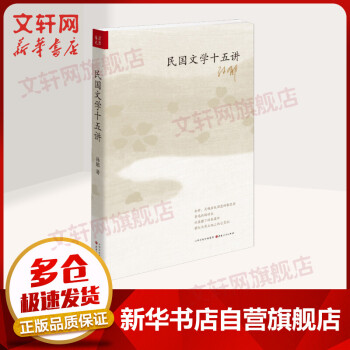 民國文學十五講 民國文學十五講