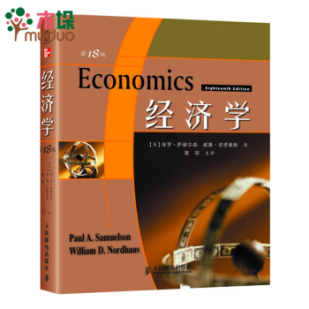經(jīng)濟學第18版 經(jīng)濟學第18版