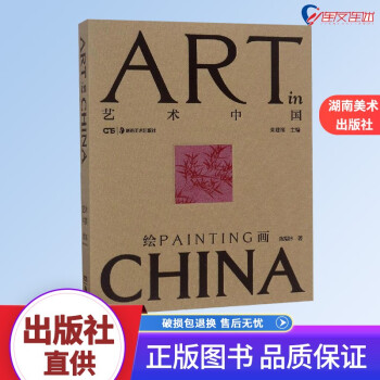 藝術(shù)中國-繪畫 藝術(shù)中國-繪畫