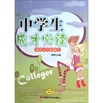 中學生成才必讀 中學生成才必讀