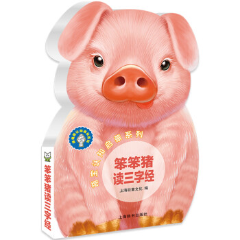 笨笨豬讀三字經(jīng) 笨笨豬讀三字經(jīng)