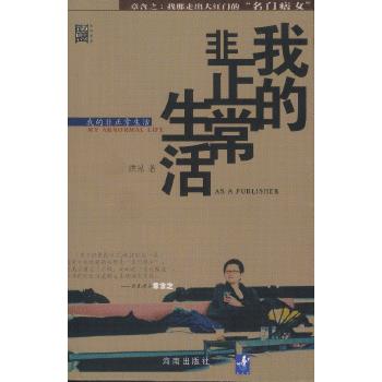 我的非正常生活 我的非正常生活