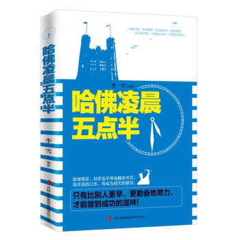 哈佛凌晨五點半 哈佛凌晨五點半