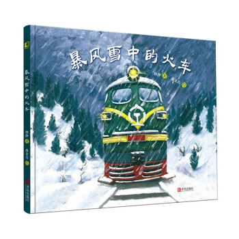 暴風雪中的火車 暴風雪中的火車