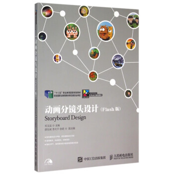 動畫分鏡頭設計 動畫分鏡頭設計