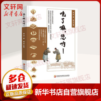 吃了嘛,您吶! 吃了嘛,您吶!