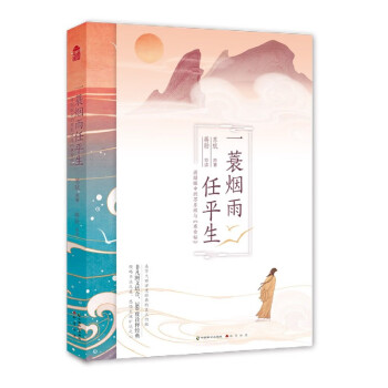 一蓑煙雨任平生 一蓑煙雨任平生