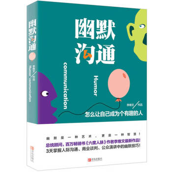 幽默溝通李維文 幽默溝通李維文