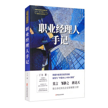 職業經理人手記 職業經理人手記