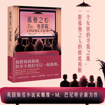 孤獨之心電影院 孤獨之心電影院