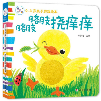 胳肢胳肢撓癢癢 胳肢胳肢撓癢癢