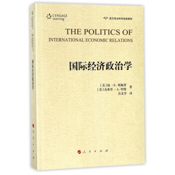 國際經濟政治學 國際經濟政治學
