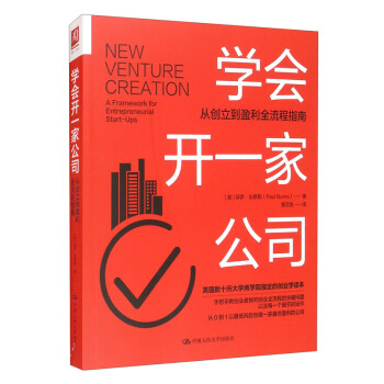 學會開一家公司 學會開一家公司