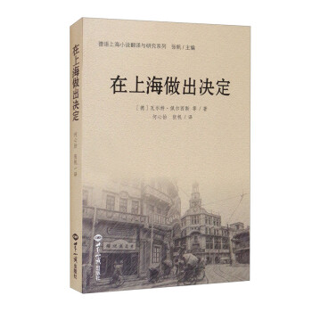 在上海作出決定 在上海作出決定