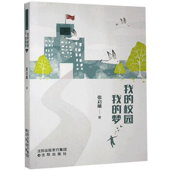 我的校園我的夢 我的校園我的夢
