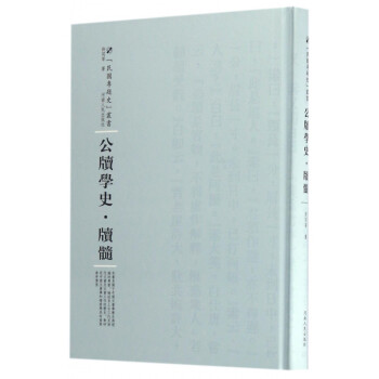 公牘學史牘髓 公牘學史牘髓