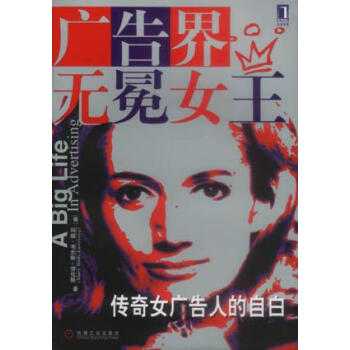 廣告界無冕女王 廣告界無冕女王