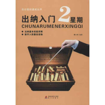 出納入門2星期 出納入門2星期