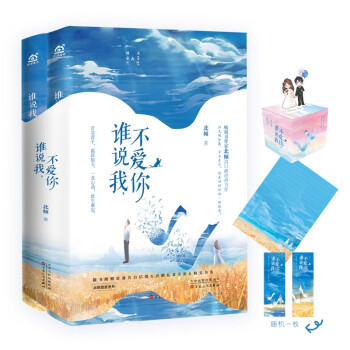 誰說我,不愛你 誰說我,不愛你