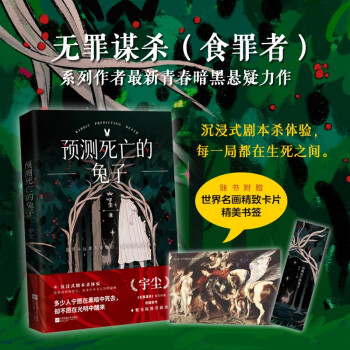 預測死亡的兔子 預測死亡的兔子