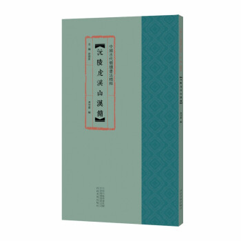 沅陵虎溪山漢簡 沅陵虎溪山漢簡