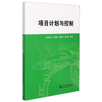 項(xiàng)目計(jì)劃與控制 項(xiàng)目計(jì)劃與控制