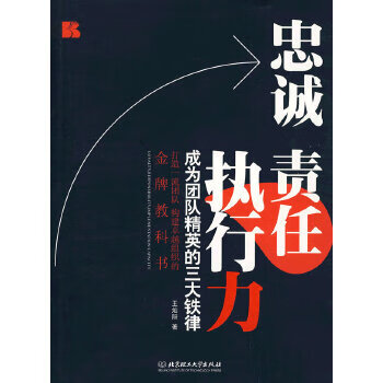 忠誠(chéng)責(zé)任執(zhí)行力 忠誠(chéng)責(zé)任執(zhí)行力