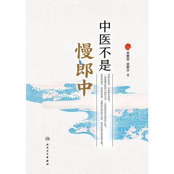 中醫不是慢郎中 中醫不是慢郎中