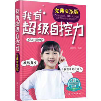 我有超級自控力 我有超級自控力