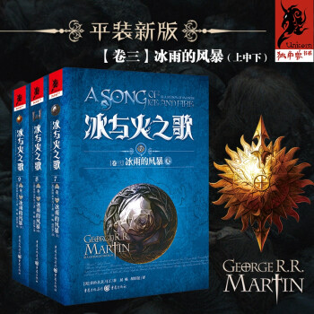 冰與火之歌卷三 冰與火之歌卷三