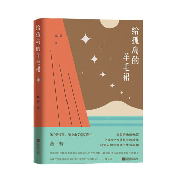 給孤島的羊毛裙 給孤島的羊毛裙