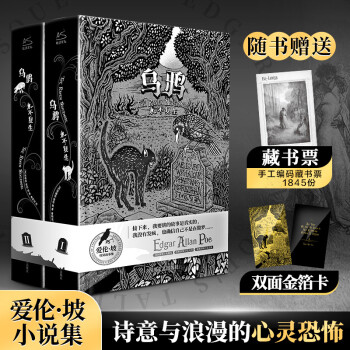 烏鴉永不復生 烏鴉永不復生