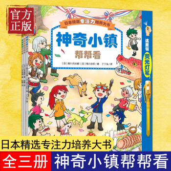 神奇小鎮幫幫看 神奇小鎮幫幫看