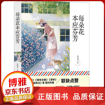 每朵花本應(yīng)芬芳 每朵花本應(yīng)芬芳