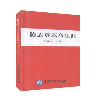 陳武英革命生涯 陳武英革命生涯