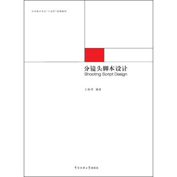分鏡頭腳本設計 分鏡頭腳本設計