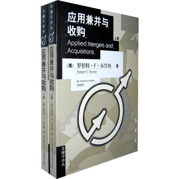 應(yīng)用兼并與收購 應(yīng)用兼并與收購