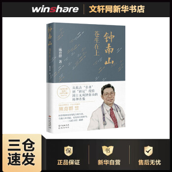 鐘南山蒼生在上